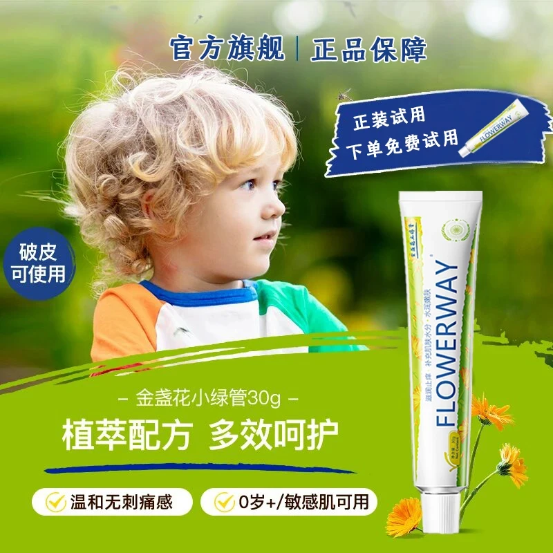 【人民好物】金盏花小绿管儿童成人户外可用蚊虫叮咬消肿止痒驱蚊