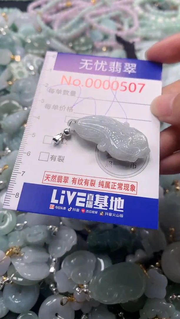 吊坠(不含链)未镶嵌翡翠507