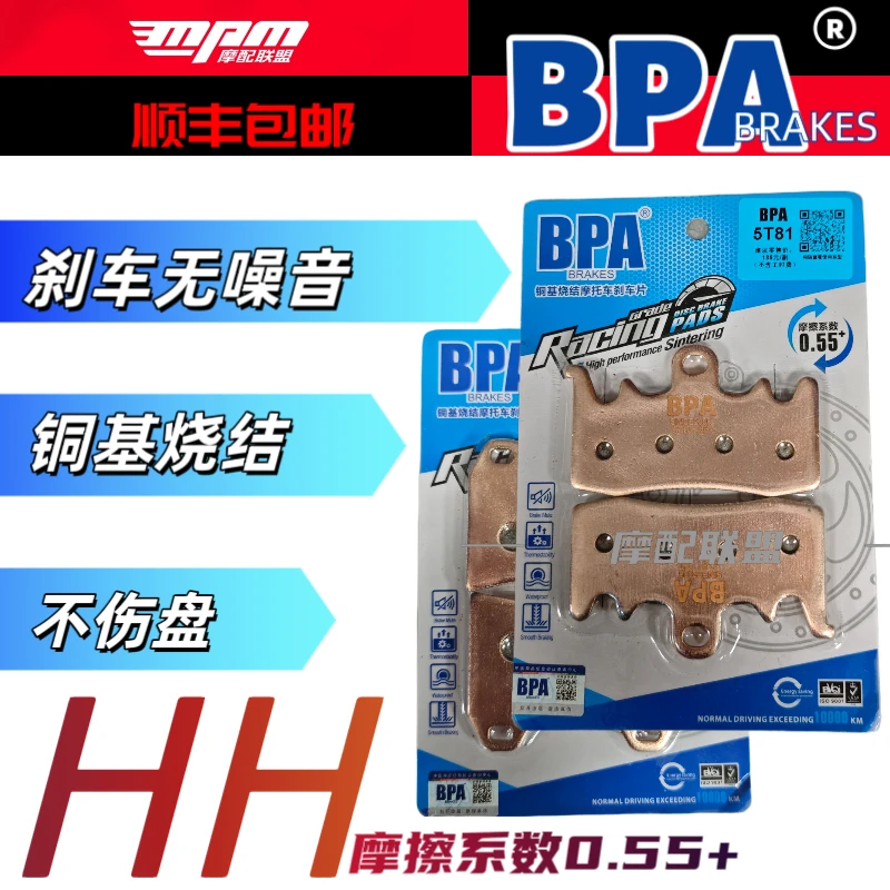 BPA适配赛600 600RS 追600 赛800 赛921刹车片HH级别摩擦媲美EBC
