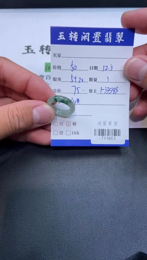 颈饰未镶嵌翡翠戒指多人-711803