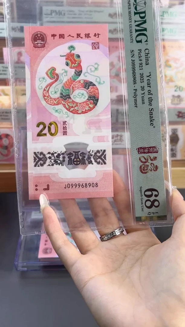 塑料蛇钞 68分 J099968908