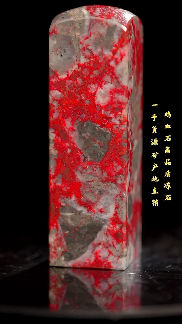 鸡血石老坑红袍鸡血精品印章旬阳血多收藏送礼佳品