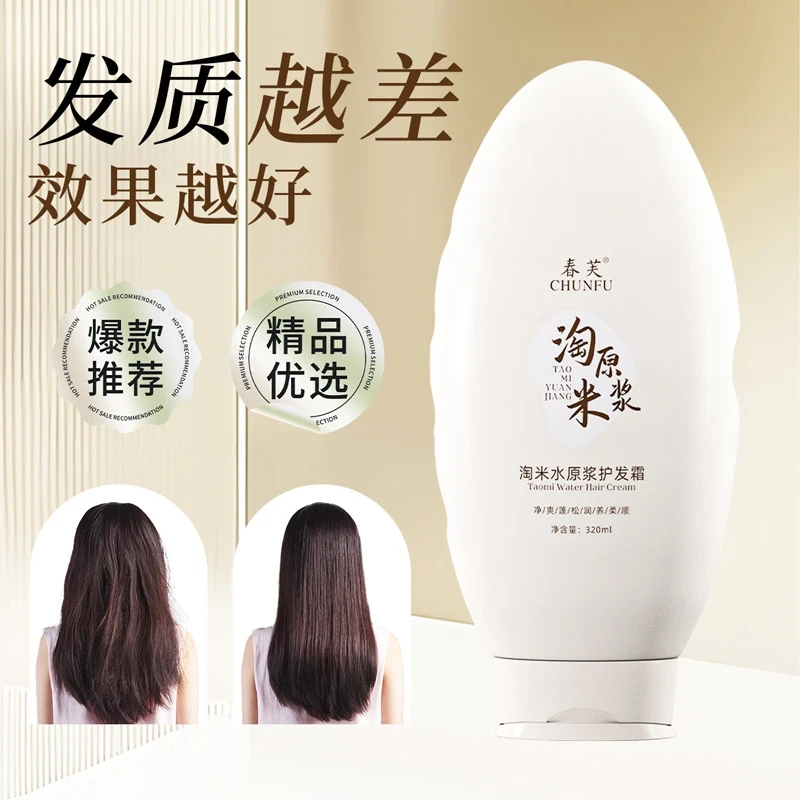 稻米发酵淘米水原浆护发霜养发乳顺滑素留香赋活滋润留香抚平毛躁