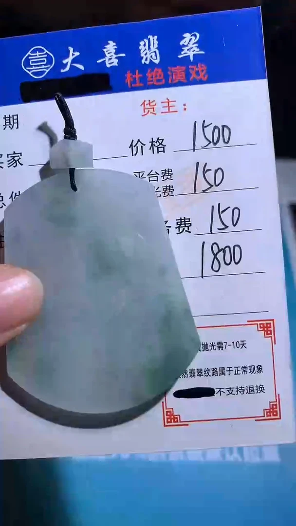 未镶嵌定制翡翠毛货-不退不换