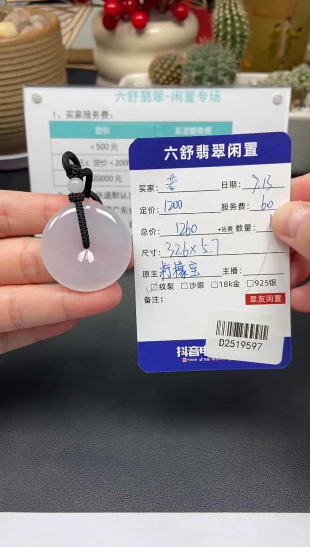 颈饰未镶嵌翡翠若D2519597