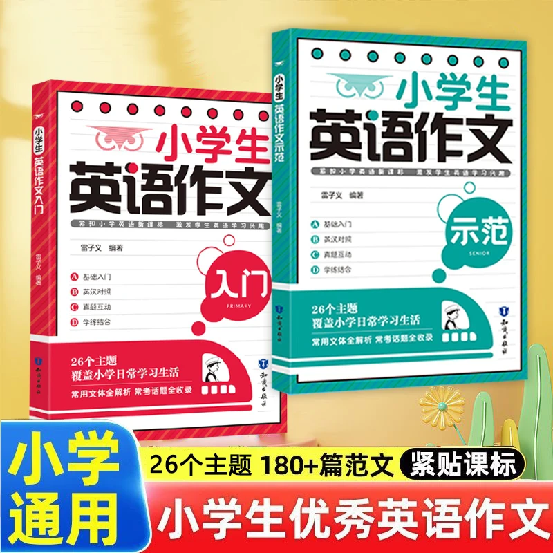 【小学生英语作文】入门+示范 手把手教会孩子学会写英语作文