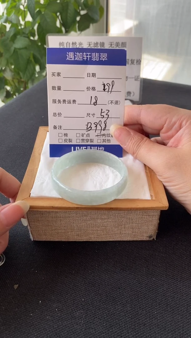 翡翠手镯未镶嵌52.8圈口 B998编码