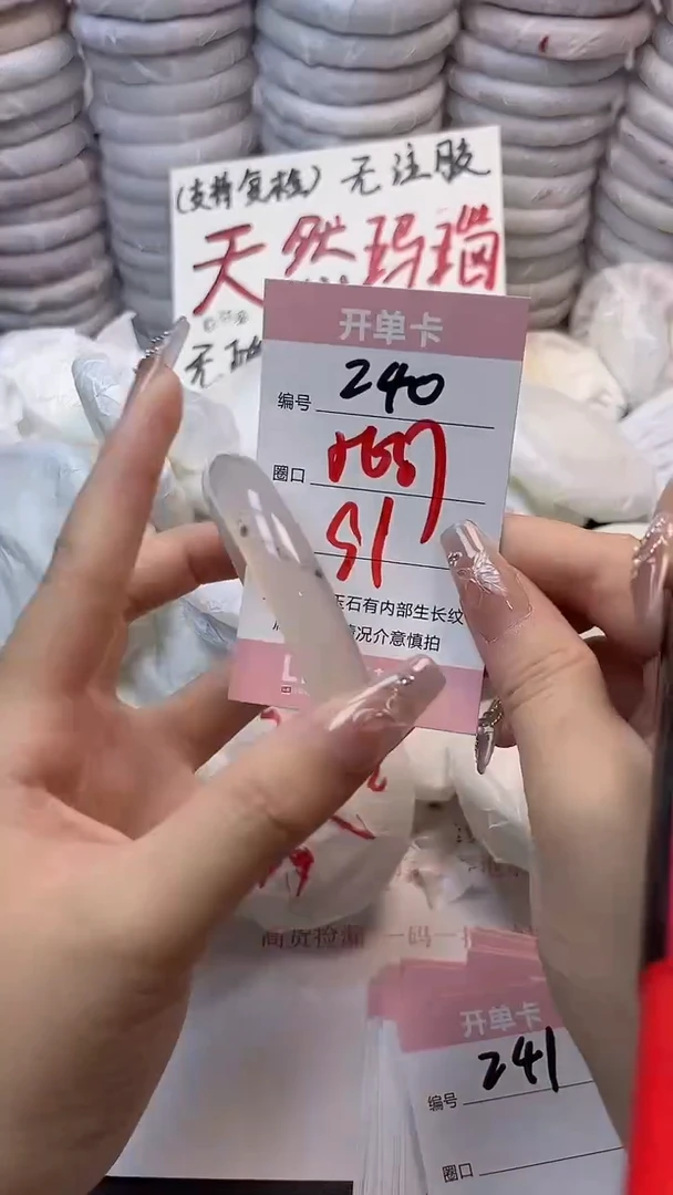 手镯玛瑙/玉髓未镶嵌240