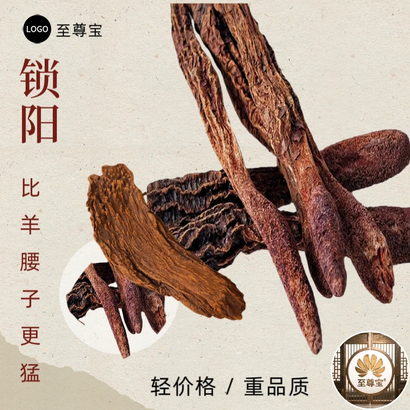 【189人收藏】真品锁阳整根切片可泡酒煮水