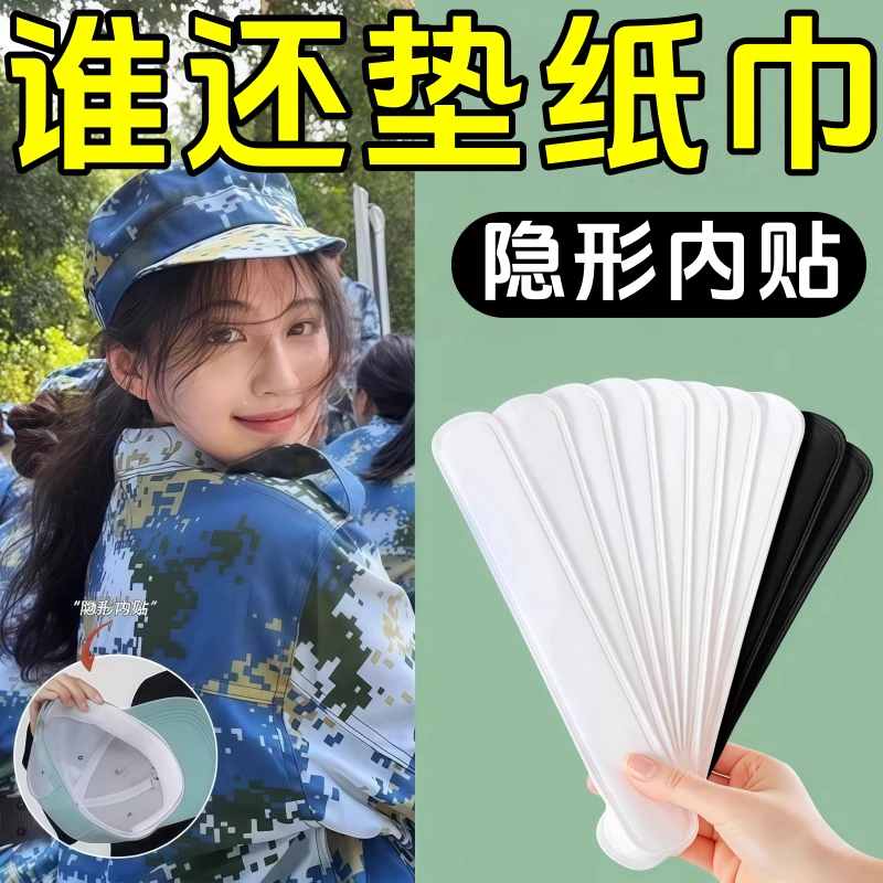 军训帽檐吸汗贴一次性袖口衣领贴大学生开学必备用品宿舍好物推荐