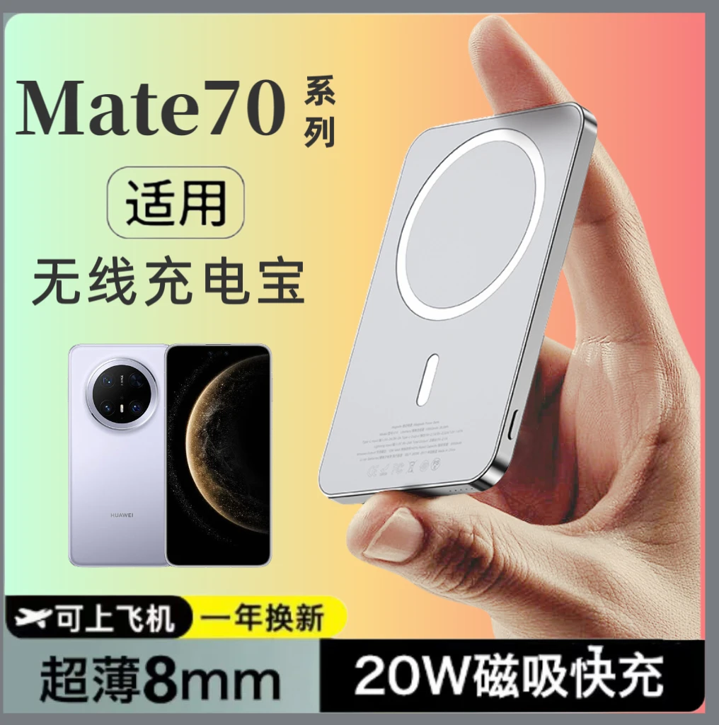 3C认证适用华为P70磁吸充电宝无线便携mate70/60快充轻巧荣耀电源