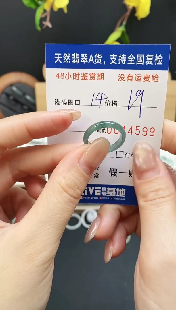未镶嵌戒指翡翠4599