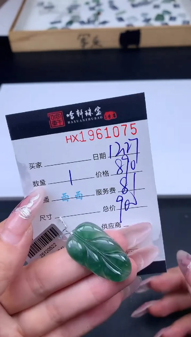 未镶嵌挂件翡翠哈轩 挂件1