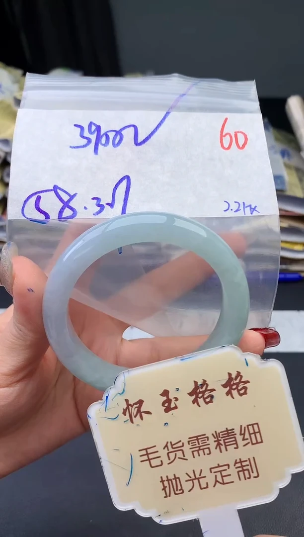 【闪购商品】定制翡翠未镶嵌毛货需精细抛光60手镯1件+3900元