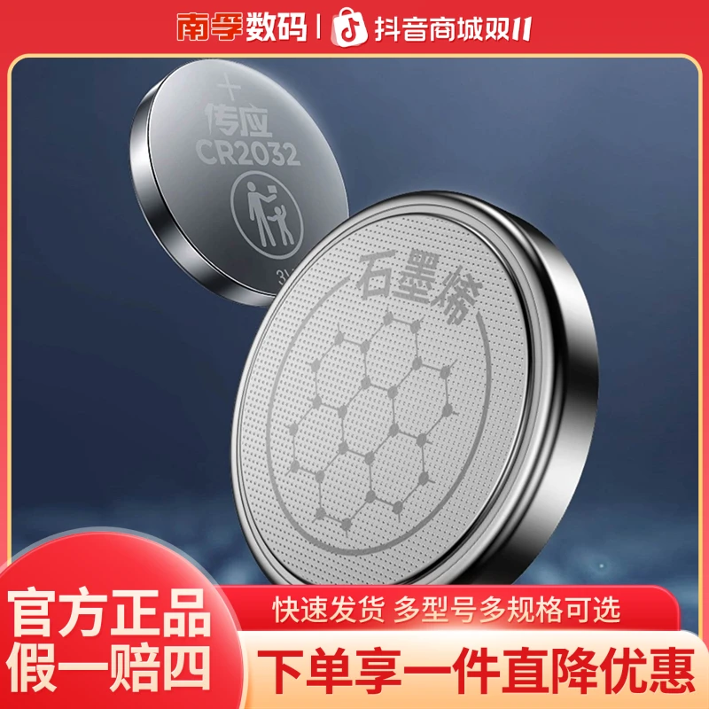 南孚传应CR2032/2025/1632/2450纽扣电池晾衣杆手表电脑主板适用
