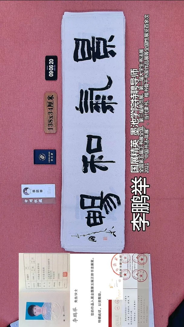 书法24    李老师书法作品