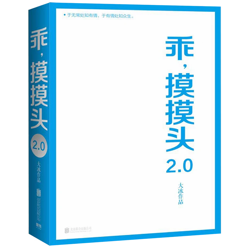 大冰作品全新 乖，摸摸头2.0