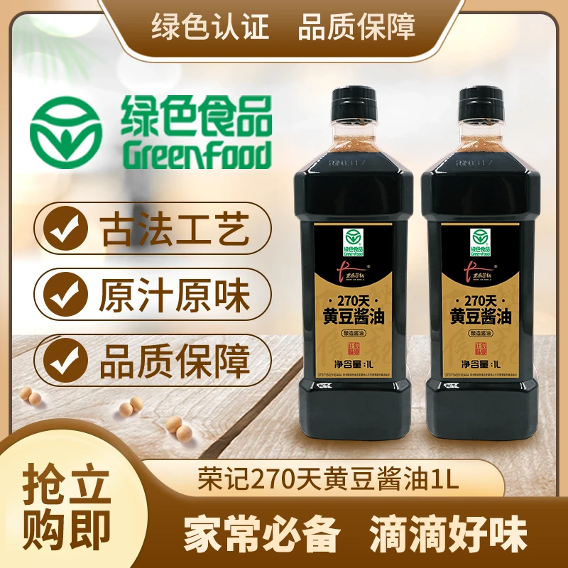 【主播精选】正信荣记-270天黄豆酱油1L
