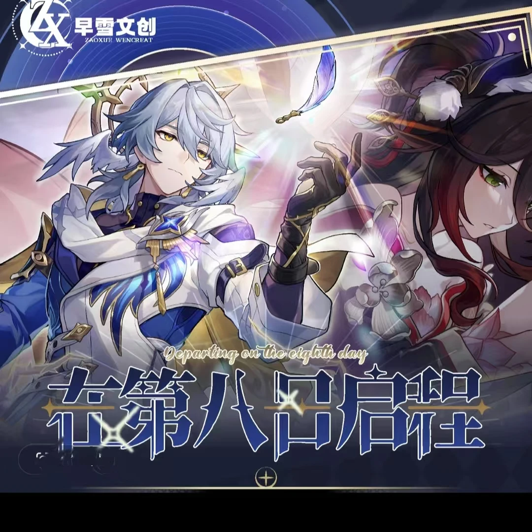 （+包）早雪文创崩铁收藏卡牌