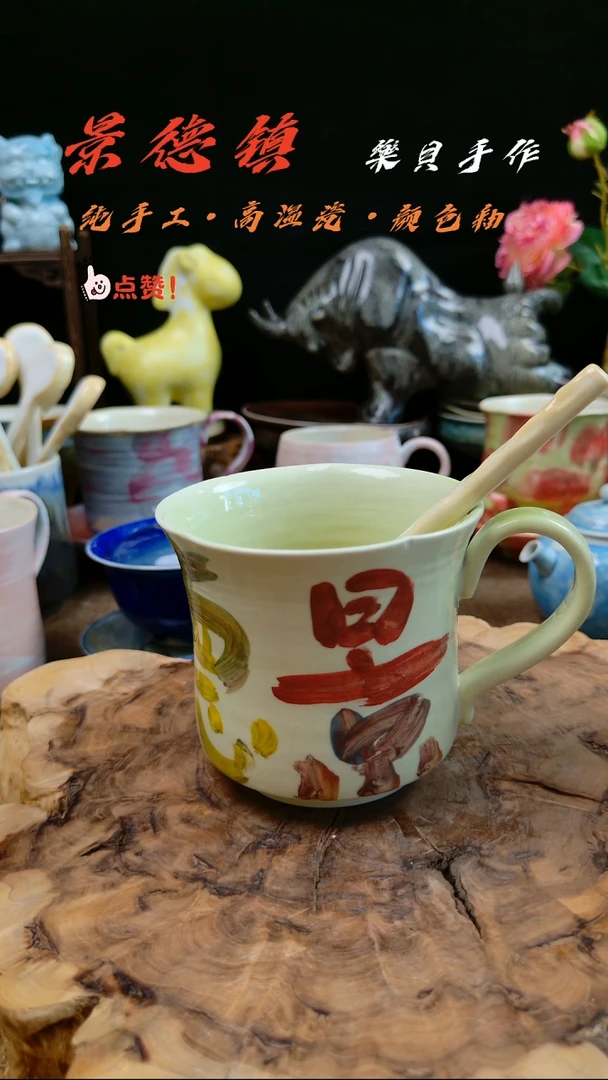 高温颜色釉窑变系列 马克杯25