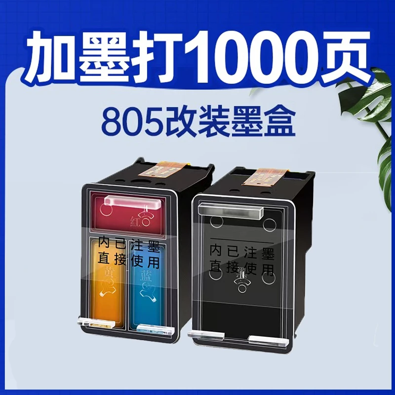 805黑彩色改装激活大容量加墨盒适用惠普DJ2722/1212/2828打印机