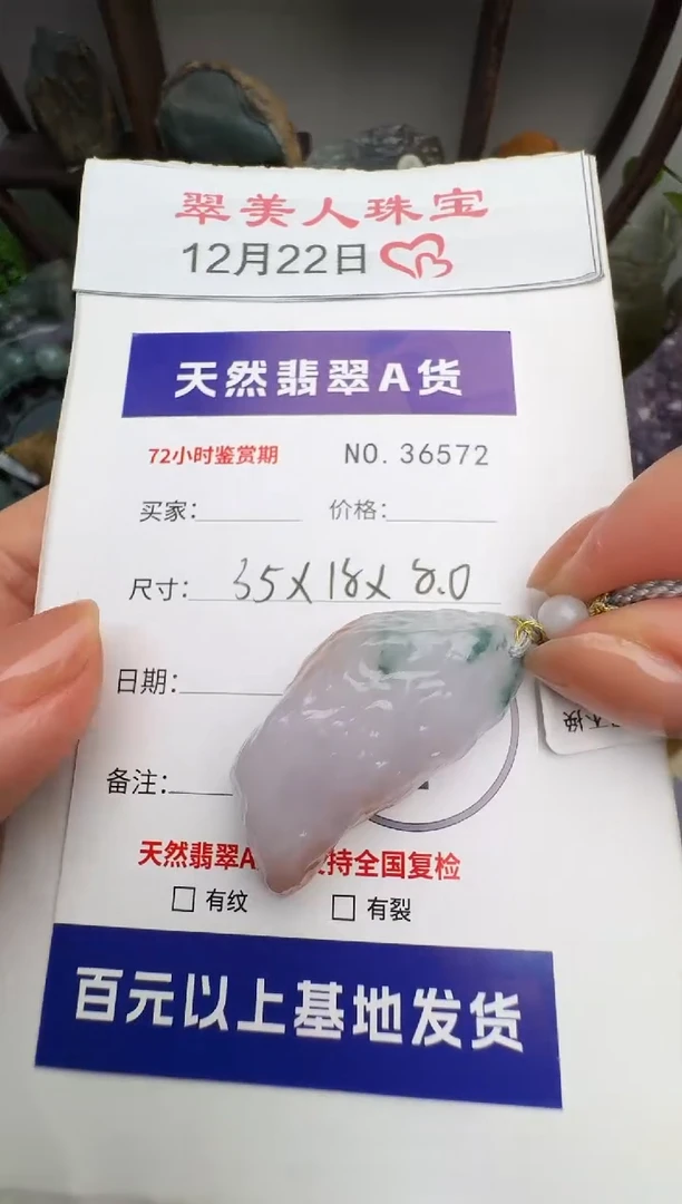 颈饰未镶嵌翡翠原石36572
