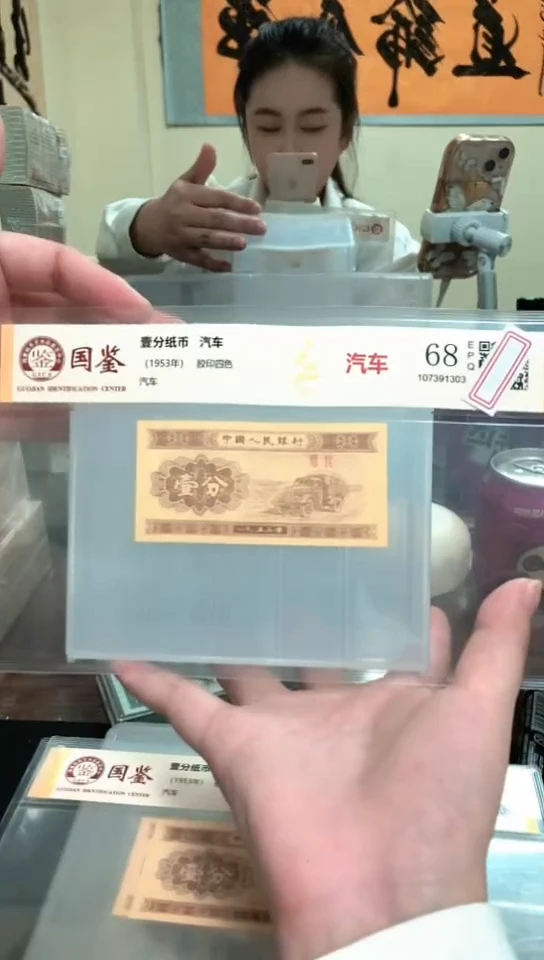 1953壹分单张 国鉴评级-1-YU-77777