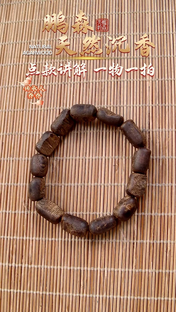 沉香手串?**岁海南莺歌绿奇楠随形