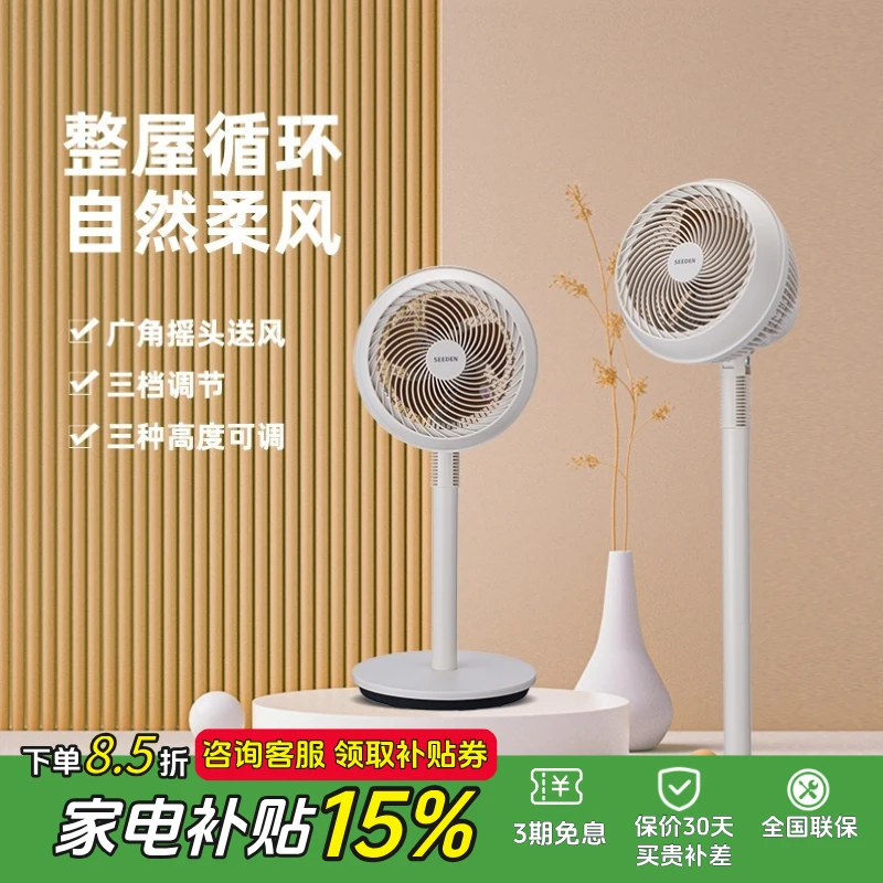 西点空气循环扇电风扇家用风扇大风力办公室静音台立式电扇落地扇