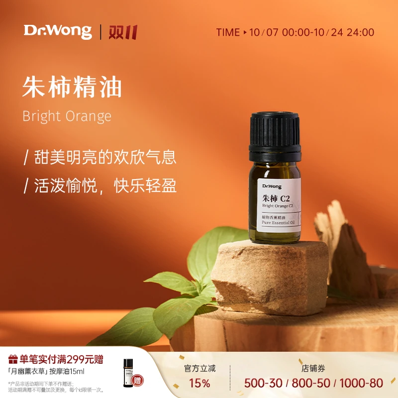 Dr.Wong朱柿C2复方精油香薰扩香温暖天然植物车载香薰车载用品
