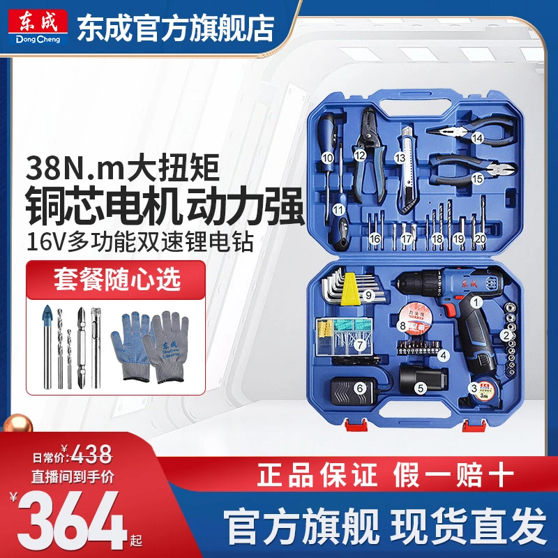 东成16V家用电钻套装东城专业冲击锂电手电钻电动工具官方旗舰店