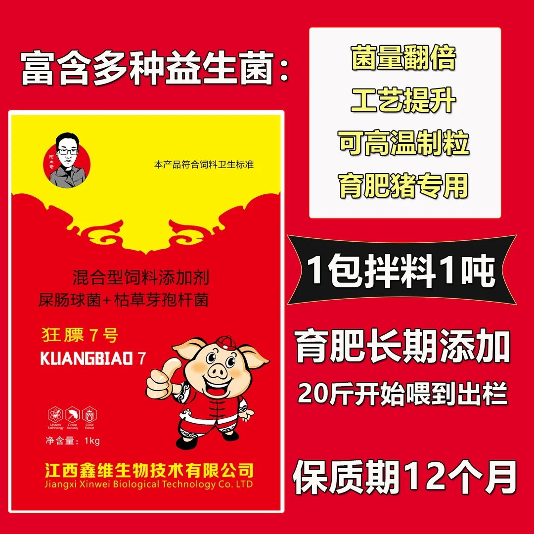 狂膘7号（1包拌料1吨）-养猪催肥-必备益生菌饲料添加剂