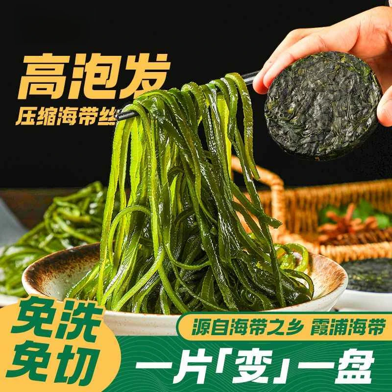 【9,9发10袋】22g/袋霞浦烘干压缩海带丝圆饼无沙干货火锅凉拌