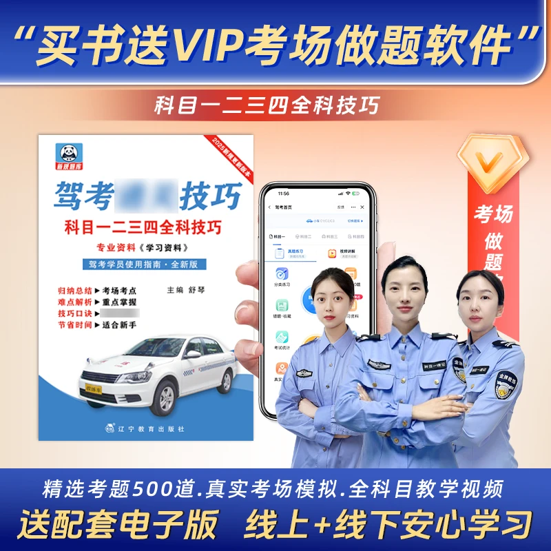 驾考通关技巧科目1234全科技巧 ·考场500题真人视频纸质版