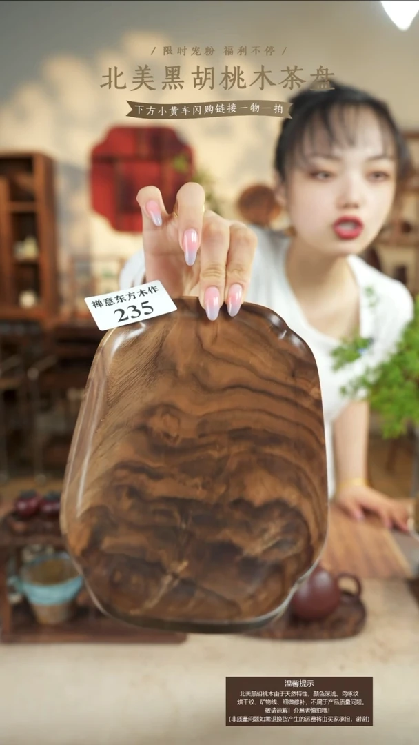 北美黑胡桃木茶盘235