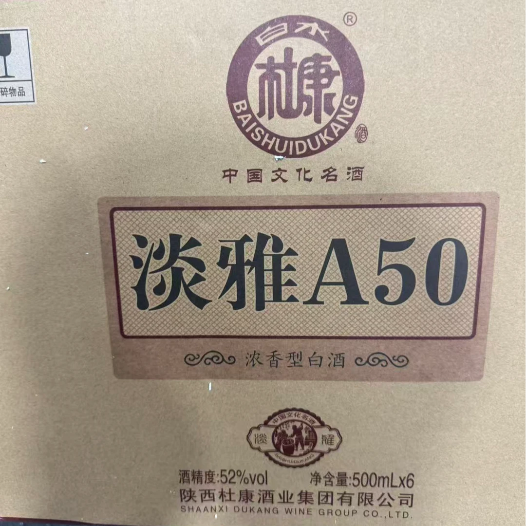 白水杜康JF  淡雅A50白酒（单瓶装）52度35货号52度