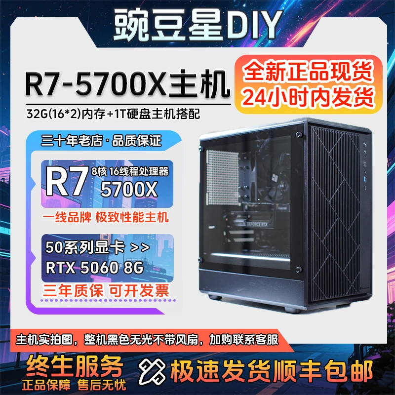 5700X+5060整机性价比神机网游3A生产力办公主机台式电脑DIY主机