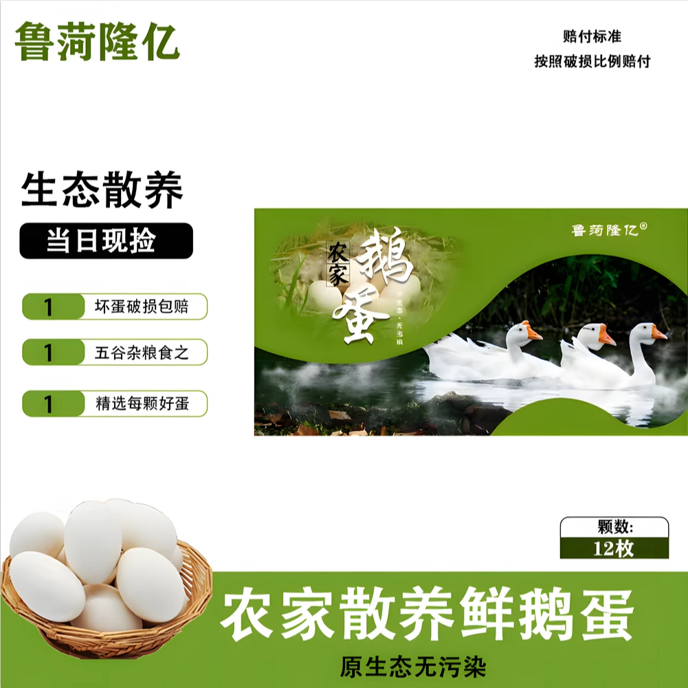 【鲁菏隆亿】12枚鹅蛋保真礼盒装新鲜现捡现发新鲜破碎包赔孕妇农村