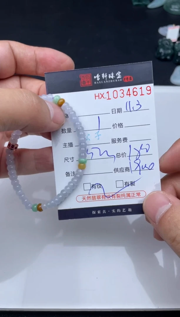 吊坠(不含链)未镶嵌翡翠哈轩  手串1（有纹有裂）