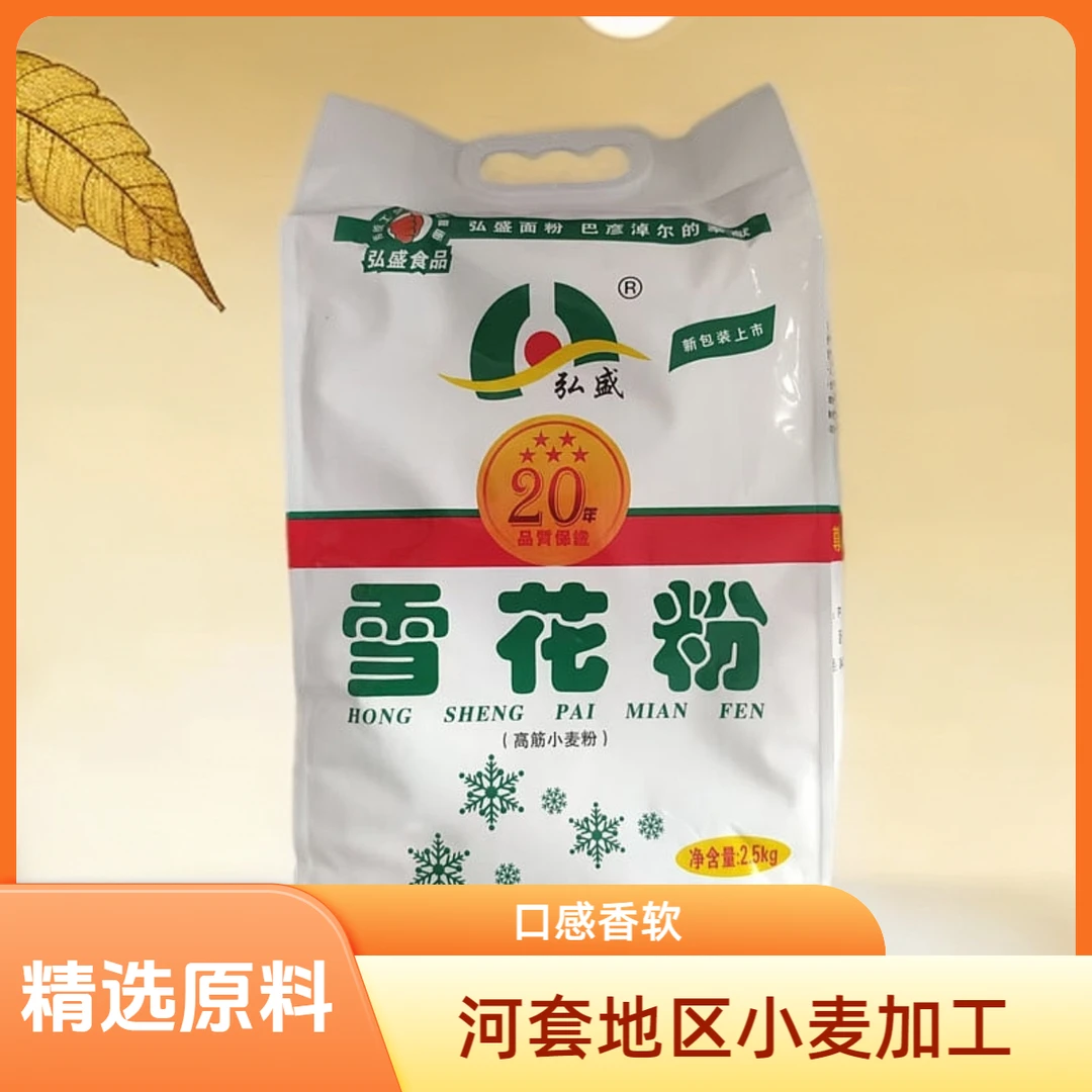 弘盛雪花粉 高筋面粉 2.5G装家常面食通用面粉无添加