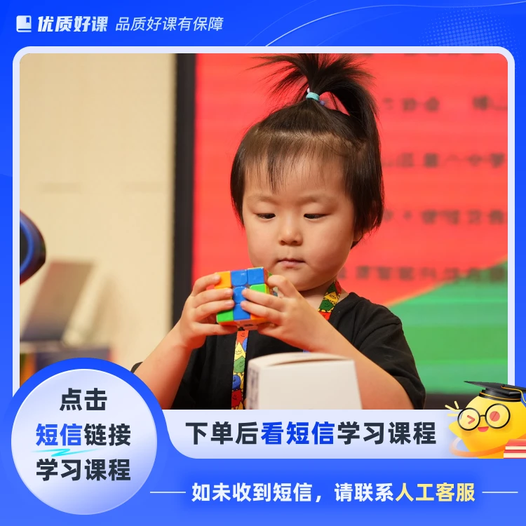 汐汐同款三阶魔方基础还原教程视频手法(点击短信链接学习课程)
