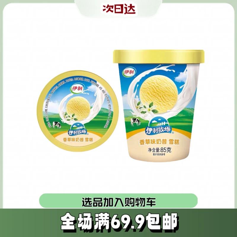 【3杯】伊利奶昔杯