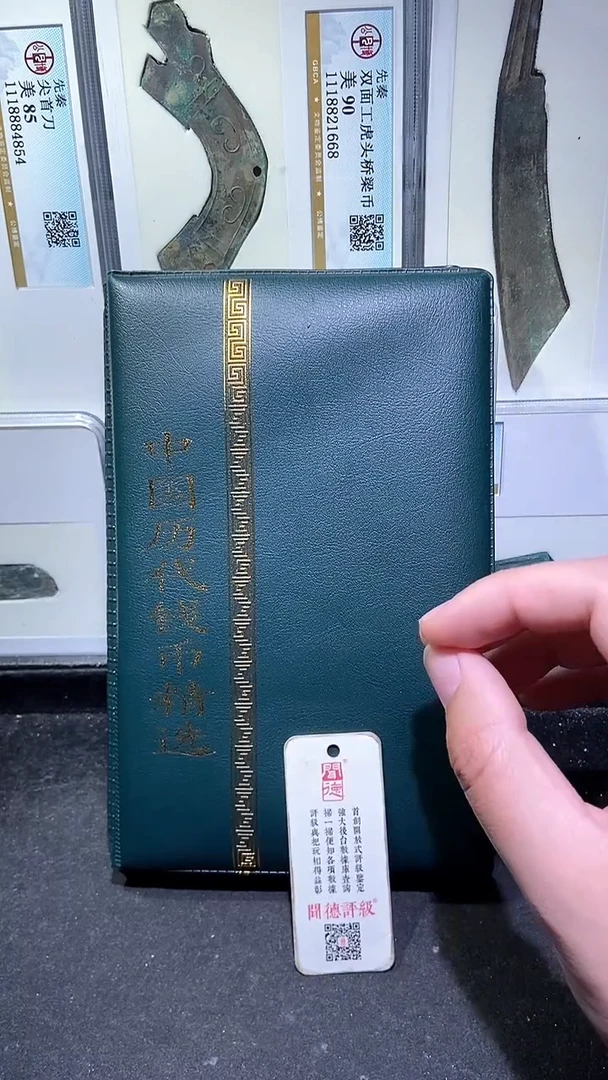 铜历代 历代钱币册60枚