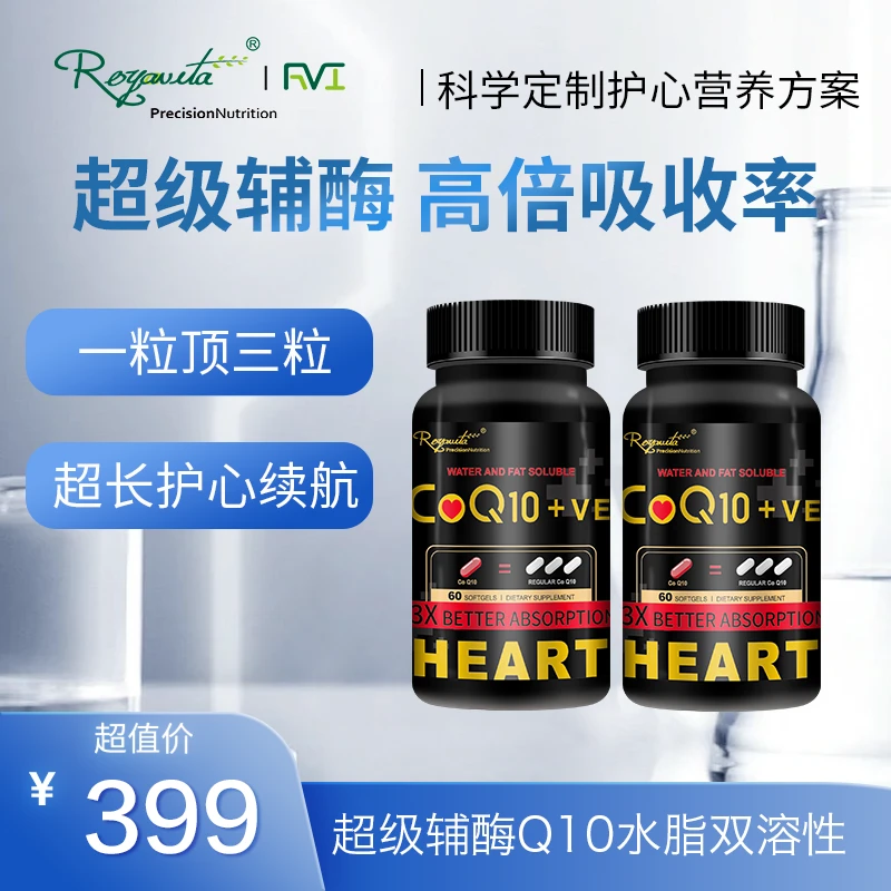 【美国进口】Royavita进口超级辅酶Q10水脂双溶性软胶囊60粒/瓶