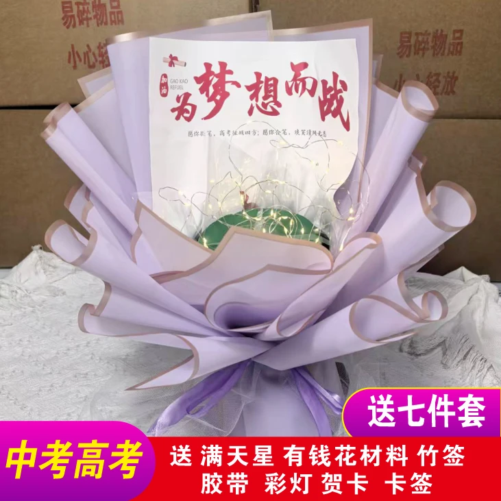 为梦想而战花束成品高考毕业季金榜题名一举夺魁DIY成品手工花束