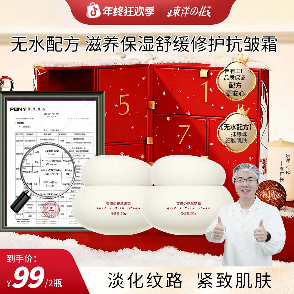 东洋之花羊奶霜抗皱保湿便携式家用装-B