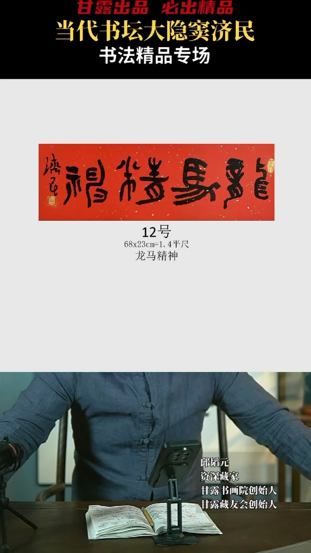 【闪购商品】书法窦济民12号4002甘露美术馆