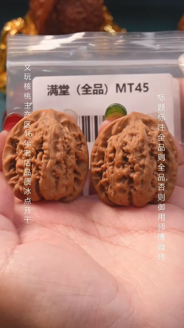 把件文玩核桃35.5满堂【全品】11号