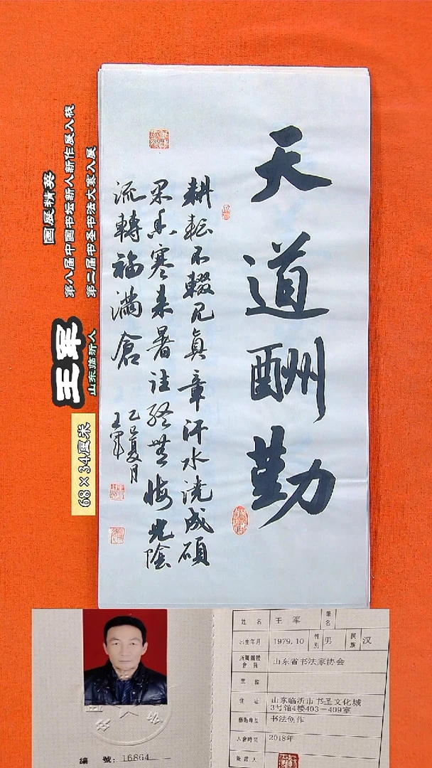 书法239R王军书法作品