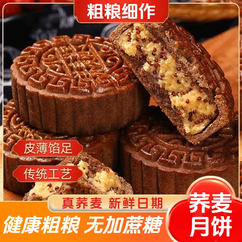 荞麦五仁月饼无加蔗糖粗粮木糖醇传统工艺广式中秋糕点送礼点心